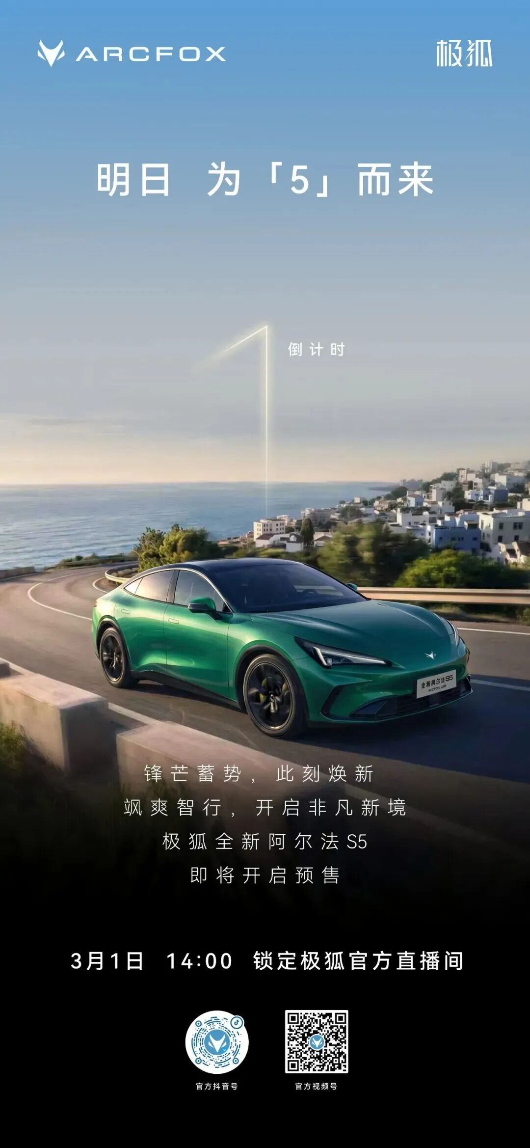 直播预告丨倒计时1天！明日  为「5」而来.jpg